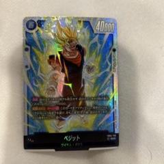 ベジット SCR FB04収録FB04-130 2枚セット SCR】ベジット〈U〉《FB04-130》 | FB04 限界を超えし者