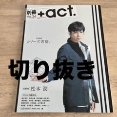 【アウトレット】桜田通さん掲載ページ（ポスターサイズ）#2977 アウトレット】桜田通さん掲載ページ（ポスターサイズ）#2977