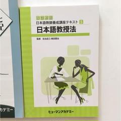 日本語教師養成講座 DVD セット 10枚＋学習参考書セット 日本語教師養成講座DVD＋日本語教師関係書19冊