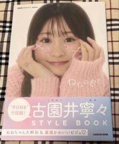 2025年最新】古園井寧々の人気アイテム - メルカリ