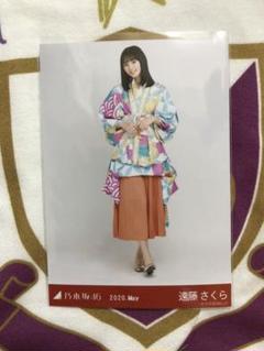 乃木坂46生写真 遠藤さくら 2020 May ヒキ