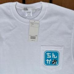 BEAMS　内藤啓介×神山隆二 /ちんかみ展　ポケットTEE　ホワイト　Mサイズのサムネイル