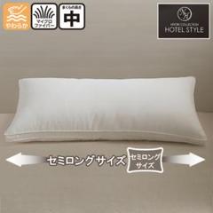 ニトリ ホテルスタイル枕 セミロング☆カバー付き