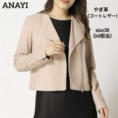 ANAYI アナイ ライダースジャケット レザー 牛革 38 楽天市場】anayi ライダース 38の通販
