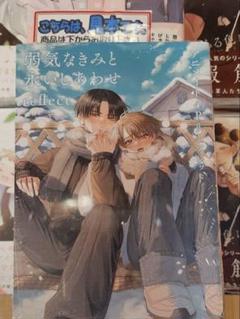 弱気なきみと永いしあわせ 木丈ですく