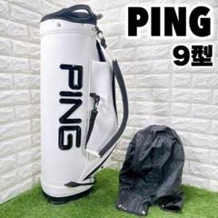 PING ピン ワンポケット キャディバッグ CB-P212 9型 47インチ CB-P212 ワンポケット(ホワイト): アウトレット アクセサリー