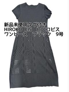 新品未使用　HIROKO BIS　ヒロコビス　ワンピース　ブラック　9号 セール】 ウエストリボンワンピース /洗える （ロング・マキシ丈