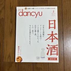 dancyu 66冊セット　まとめ売り dancyu 66冊セット まとめ売り 雑誌