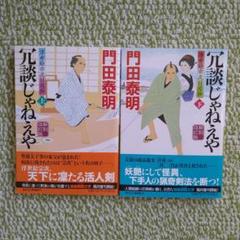 【中古】 冗談じゃないっ！/オークラ出版/若月京子 2025年最新】冗談じゃねぇの人気アイテム - メルカリ