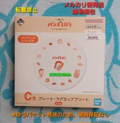 一番くじ　パンどろぼう　C賞　プレート　単品