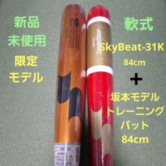 SkyBeat-31K トレーニングバット 84cm 赤/金 SkyBeat-31K トレーニングバット 84cm 赤/金 - メルカリ
