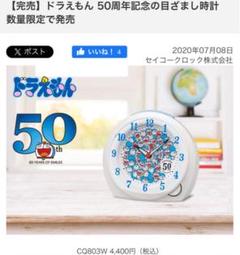 セイコークロック 目覚まし時計 ドラえもん 50周年記念 白パール Amazon.co.jp: セイコークロック 目覚まし時計 ドラえもん 50