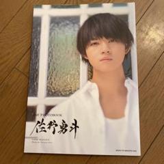 1st PHOTO BOOK 佐野勇斗 佐野勇斗、初のソロ写真集発売 熱烈な“ドラゴンボール愛”も告白