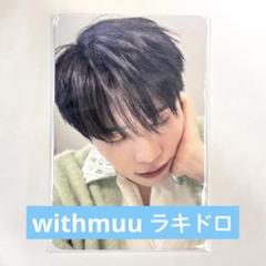 ジャンハオ　WITHMUU ラキドロ 2025年最新】ジャンハオ withmuuの人気アイテム - メルカリ