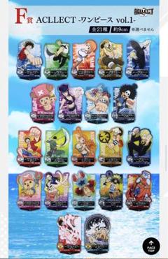 一番くじワンピース F賞（コンプ）＋シークレットG賞