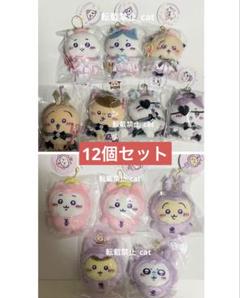 ちいかわ　てんしあくま、てんしのあかちゃんマスコット　12個セット