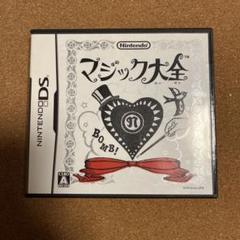 マジック大全