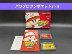 パワプロクンポケット5・3 ソフト ゲームボーイアドバンス