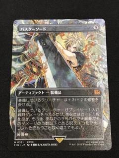 MTG】バスターソード ボーダーレス - メルカリ