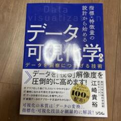 指標・特徴量の設計から始める データ可視化学入門 データを洞察につなげる技術