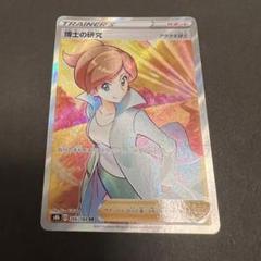 【おまけ付/値下】博士の研究 SR S8b VMAXクライマックス アララギ博士 Amazon.co.jp: ポケモンカード s8b ハイクラスパック VMAX