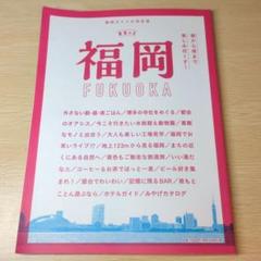 まるっと福岡 Fukuoka 旅行ガイド