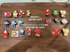アンパンマン バスボール　マスコット　まとめ売り　バラ売り