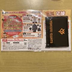 2025年最新】ジャイアンツ応援キャンペーンの人気アイテム
