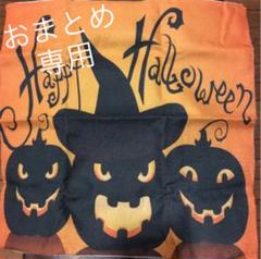クッションカバー ハロウィン