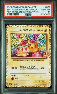 ゴールデンピカチュウ　ゴールデンボックス　縦線、横線なし。美品　　PSA10 PSA10 ピカチュウ ゴールデンボックス プロモ 25th - メルカリ