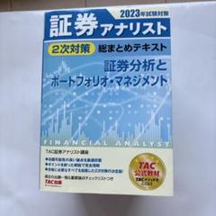 2025年最新】証券アナリストの人気アイテム - メルカリ