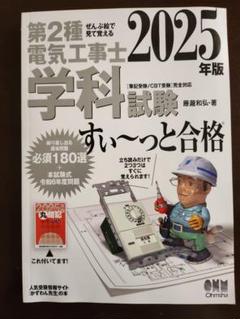 第2種電気工事士2025学科試験