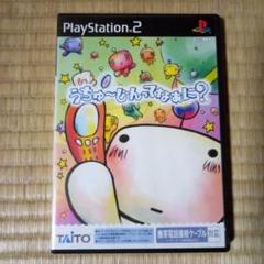 PS2ソフト　うちゅ～じんってなぁに？
