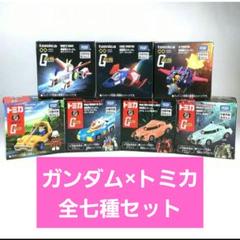 トミカ ガンダムコラボ 7個セット トミカ×機動戦士ガンダム”シリーズ全7種が2023年3月中旬に発売