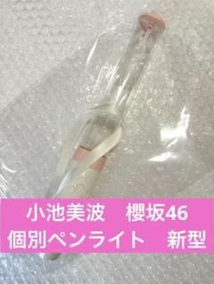 2025年最新】櫻坂ペンライトの人気アイテム - メルカリ