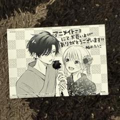 幼なじみからの甘すぎる求婚が止まりません 3アニメイト特典イラストペーパー