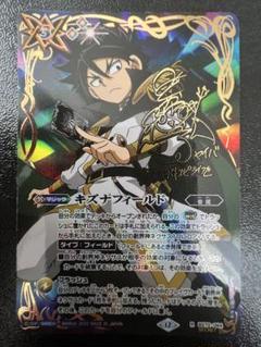 キズナフィールド 白夜王ヤイバ サイン シークレット 緑川光