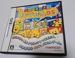 ことばのパズル もじぴったん DS