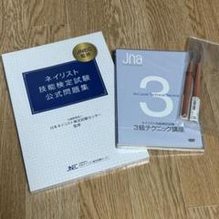 ネイリスト技能検定試験 公式問題集 DVD 筆 セット 3点セット 新品未使用品