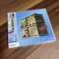 CD 洋楽天国 ザ・定番 1 テイク・オン・ミー WQCP-663