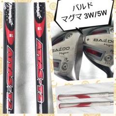 【2本セット】バルド マグマ 3W/5W ATTAS-T2