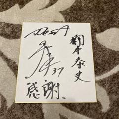 横浜DeNAベイスターズ　楠本泰史選手　直筆サイン入りフォト Amazon.co.jp: 横浜DeNAベイスターズ 楠本泰史選手直筆サイン