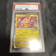 ポケモンカード 桜アフロのピカチュウ psa10 211/SMーP - メルカリ