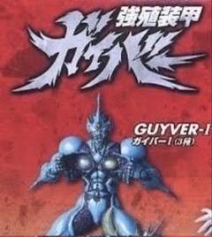 2025年最新】ガイバー Ⅲの人気アイテム - メルカリ