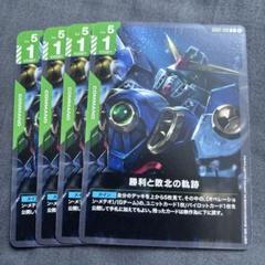 ガンダムカードゲーム C 勝利と敗北の軌跡 4枚 ウイングガンダム