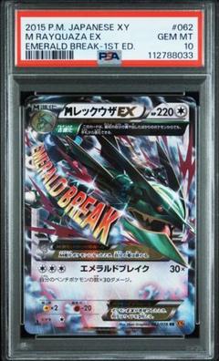 PSA10 MレックウザEX RR 062/078 XY6 エメラルドブレイク