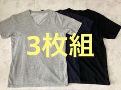 UNIQLO メンズ Tシャツ3枚組 Vネック Sサイズ黒 紺 グレー