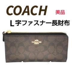 コーチ coach l字ファスナー長財布の中古/未使用品 - メルカリ コーチ coach l字ファスナー長財布の中古/未使用品 - メルカリ