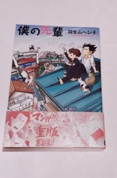 羽生山へび子の中古 未使用品 メルカリ 羽生山へび子の中古 未使用品 メルカリ