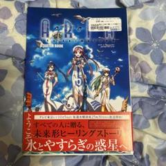 ARIA the ANIMATION　スターターブック 値下げ可 TVアニメーション「ARIA the ANIMATION」スターターブック |本